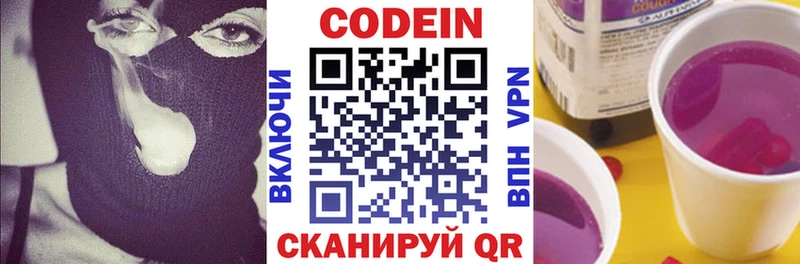 Codein Purple Drank  где купить   Луховицы 